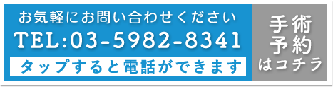 診療予約はこちら